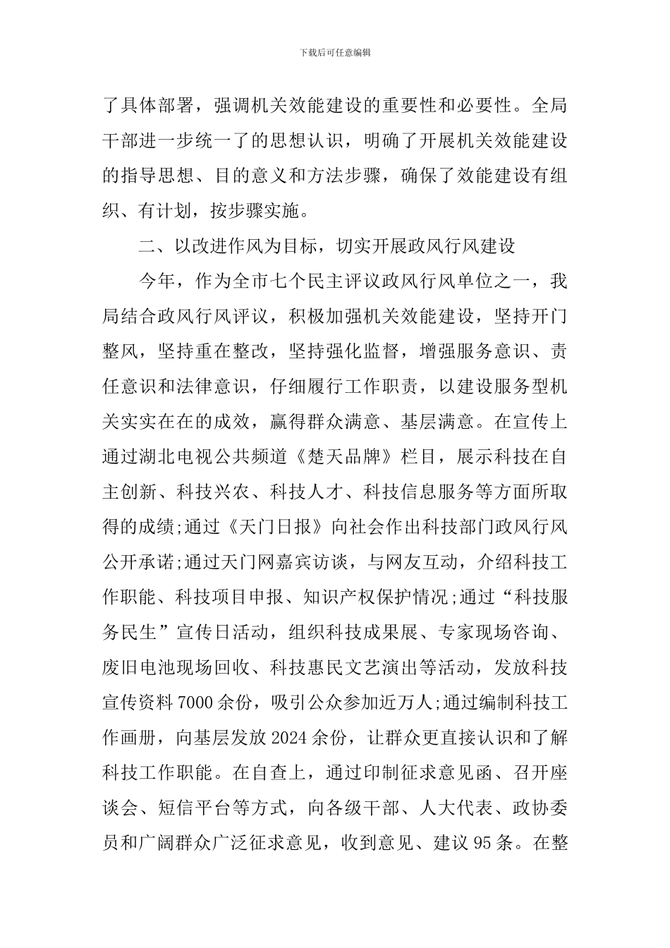 效能建设工作自查报告_第2页