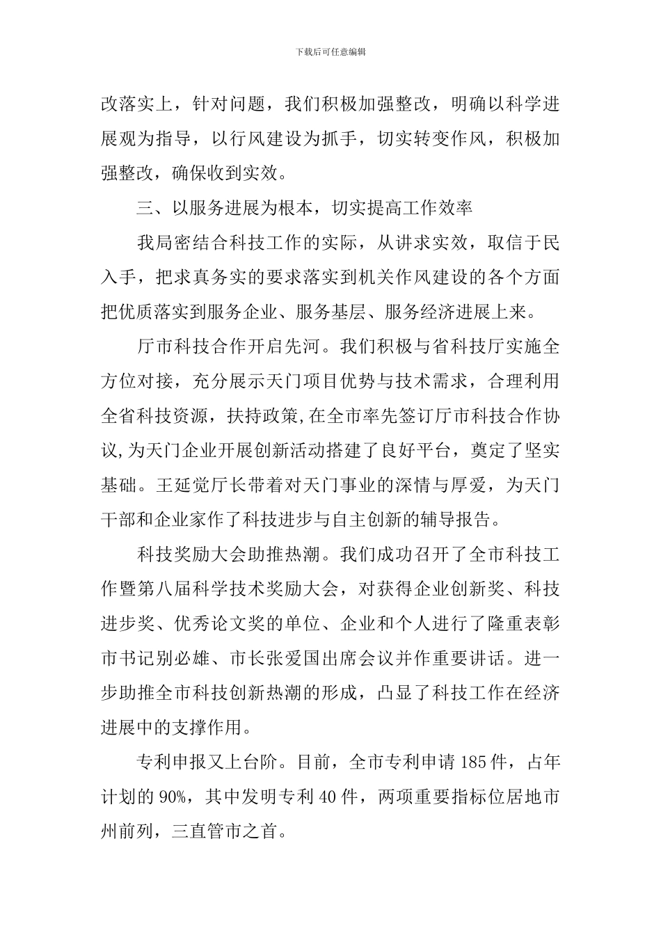 效能建设工作自查报告_第3页