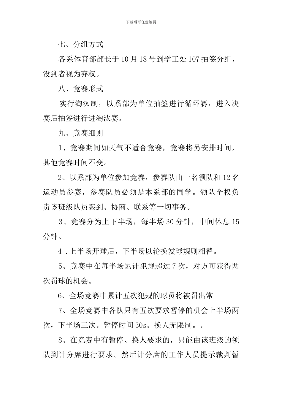 学院的篮球赛策划书_第2页