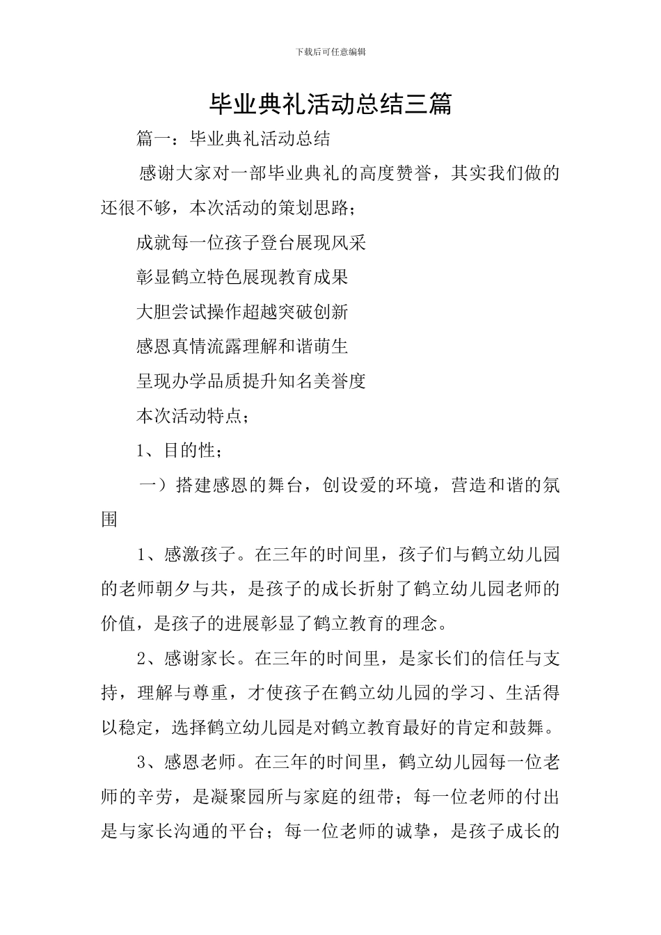 毕业典礼活动总结三篇_第1页