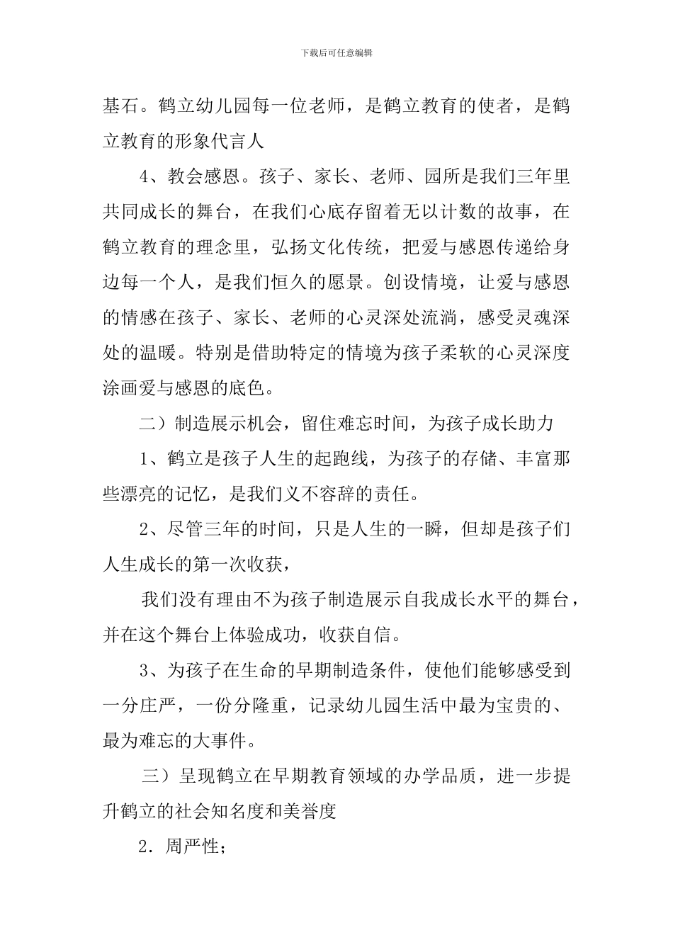 毕业典礼活动总结三篇_第2页