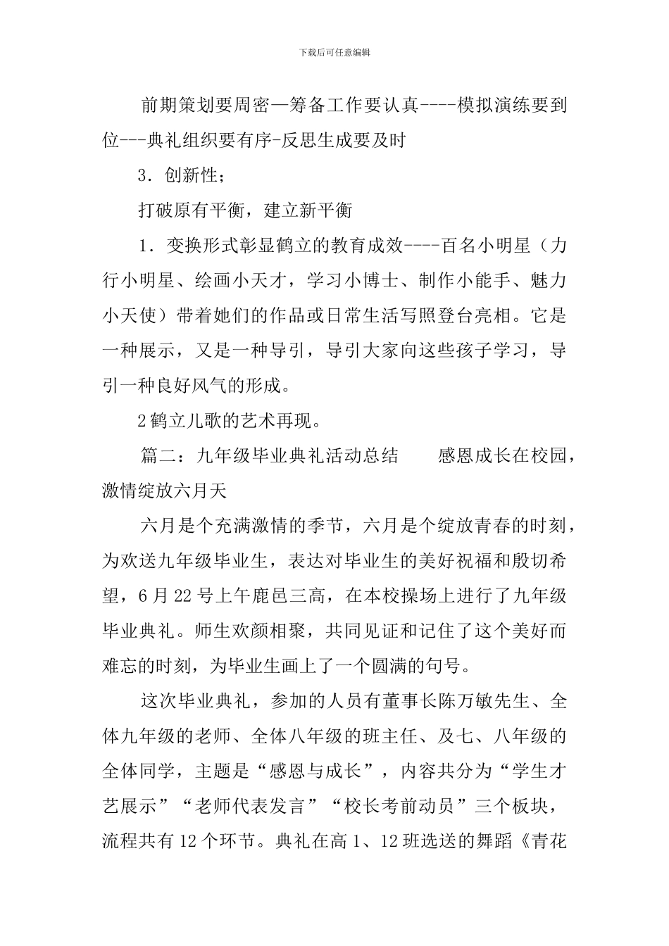毕业典礼活动总结三篇_第3页
