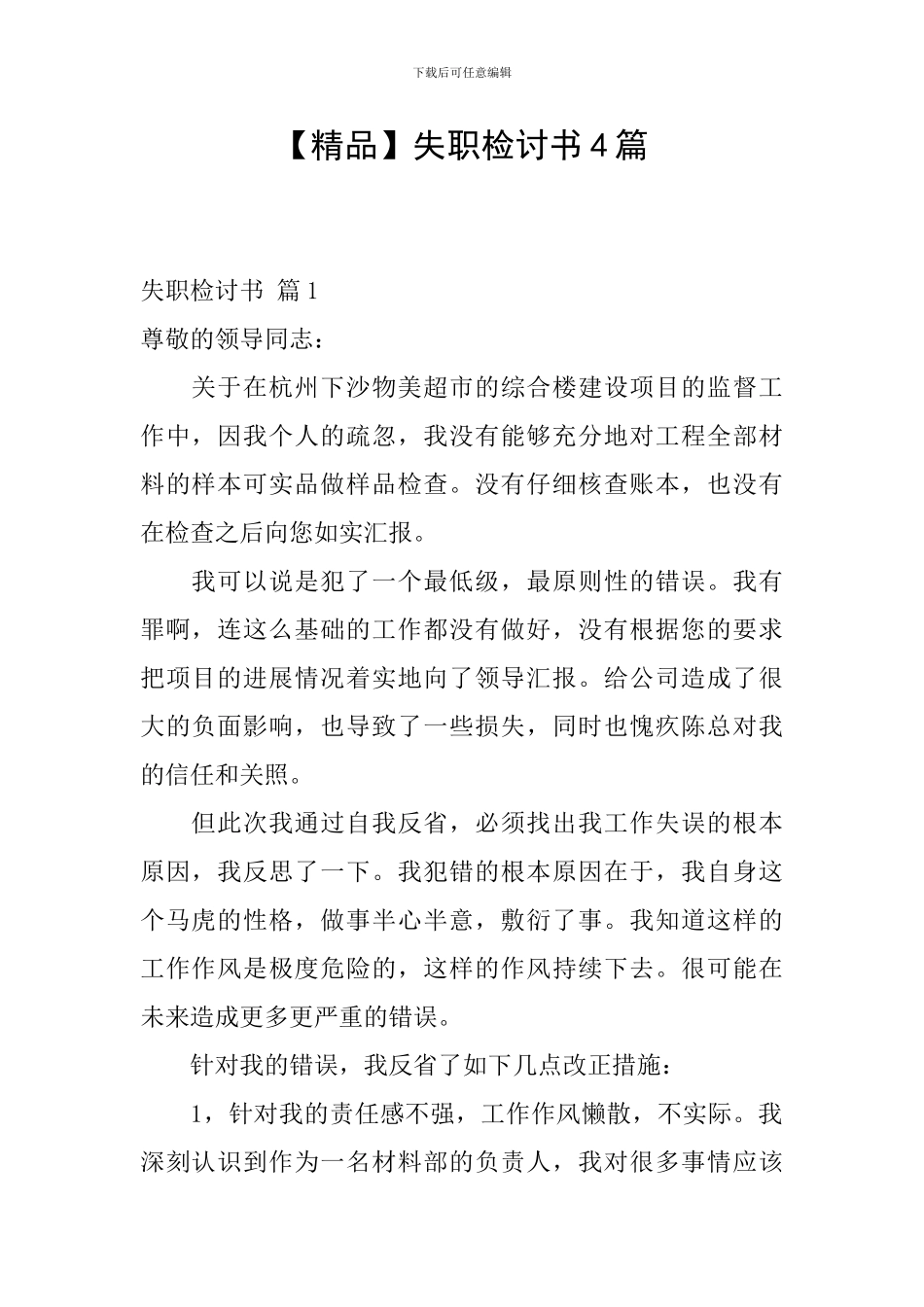 失职检讨书4篇_第1页