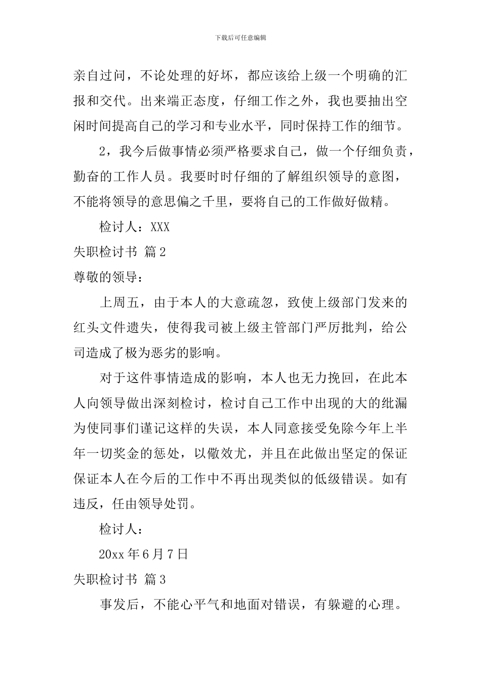 失职检讨书4篇_第2页