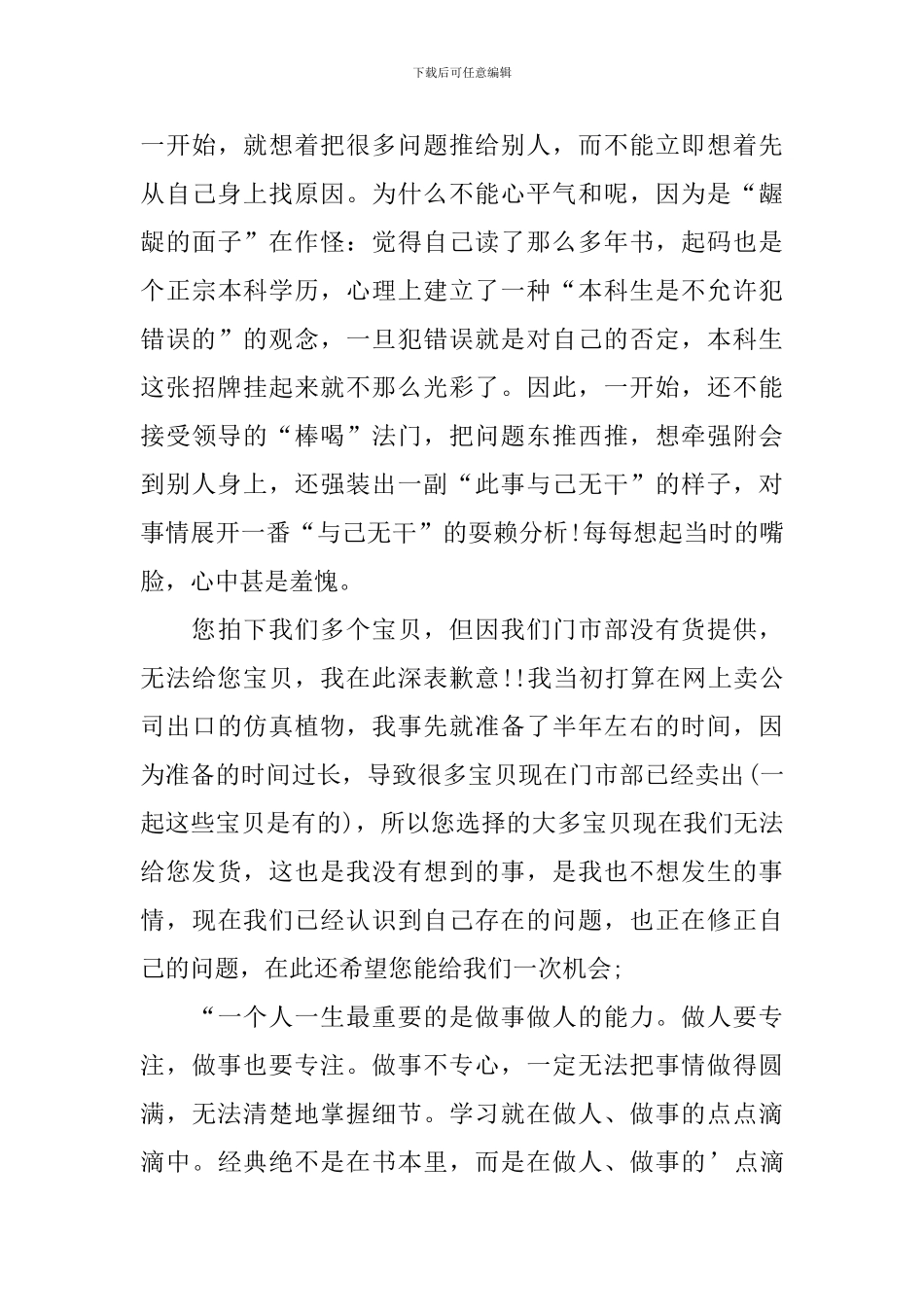 失职检讨书4篇_第3页