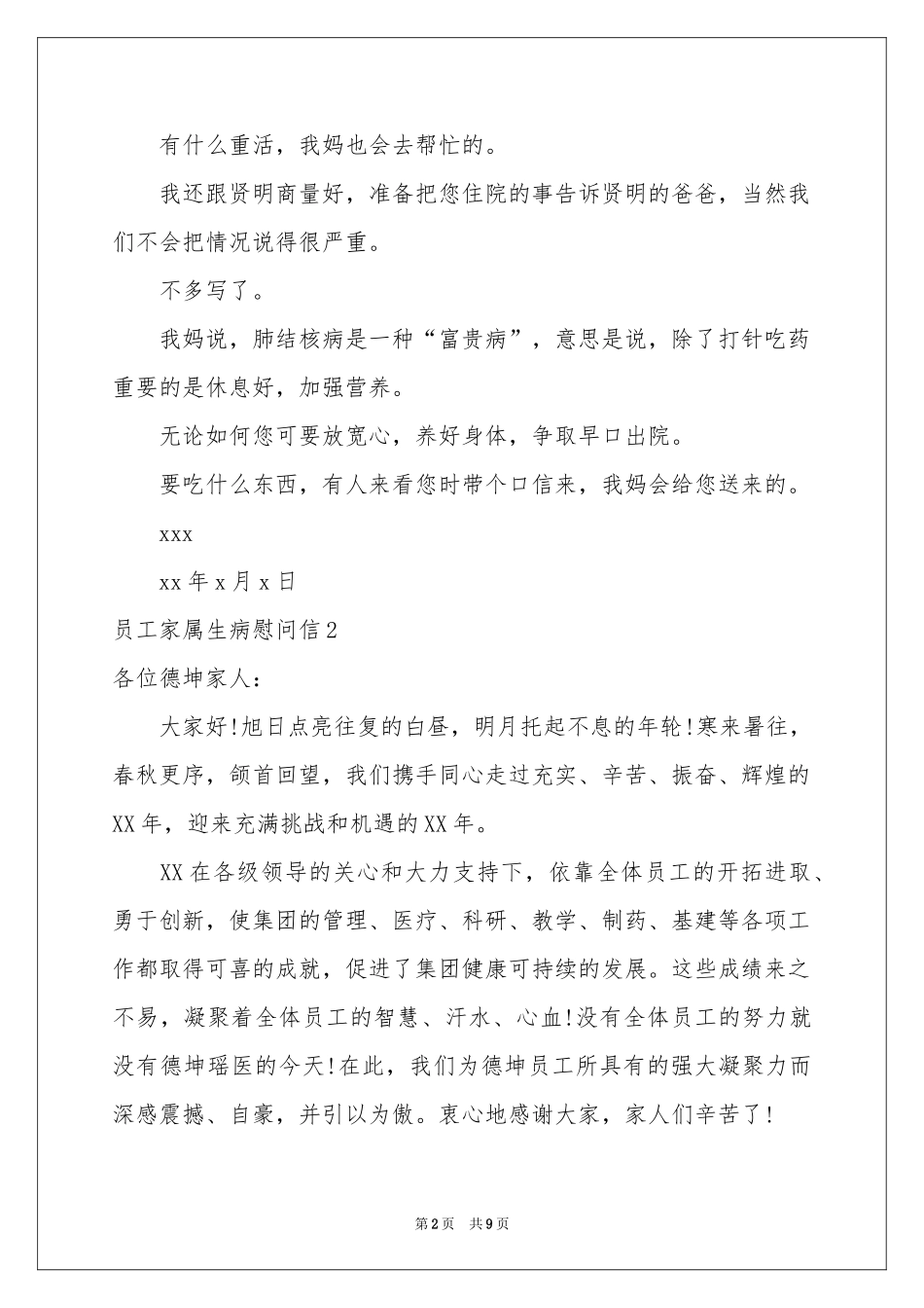 员工家属生病慰问信_第2页