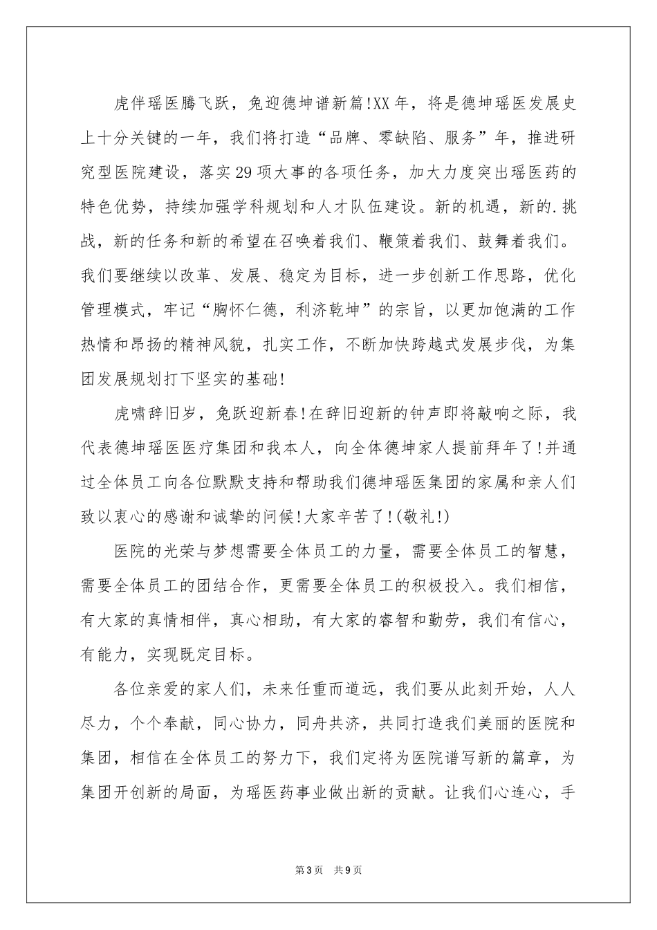 员工家属生病慰问信_第3页