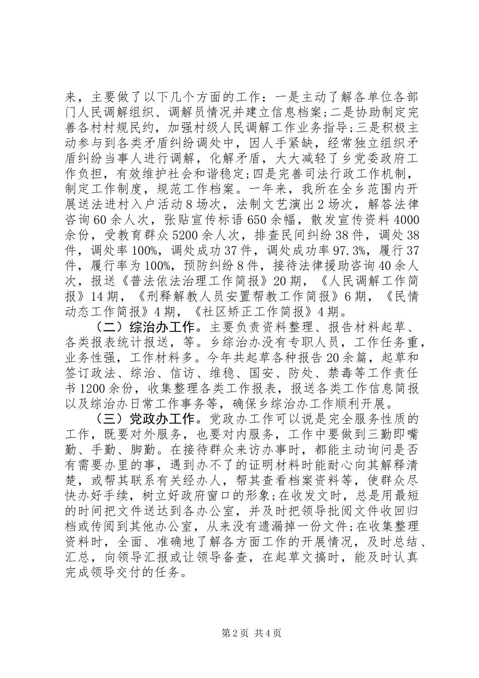 XX年司法所公务员个人工作总结_第2页