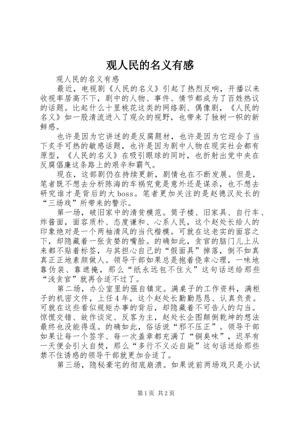 观人民的名义有感_第1页