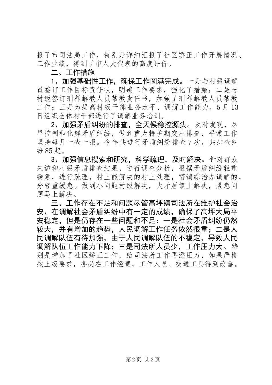 XX年司法所司法行政工作总结_第2页