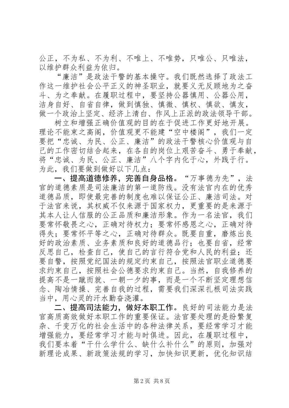 XX年司法干警演讲稿范文_第2页