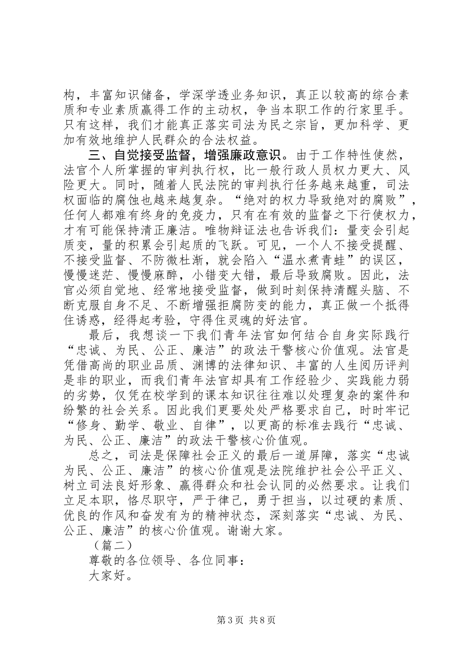 XX年司法干警演讲稿范文_第3页