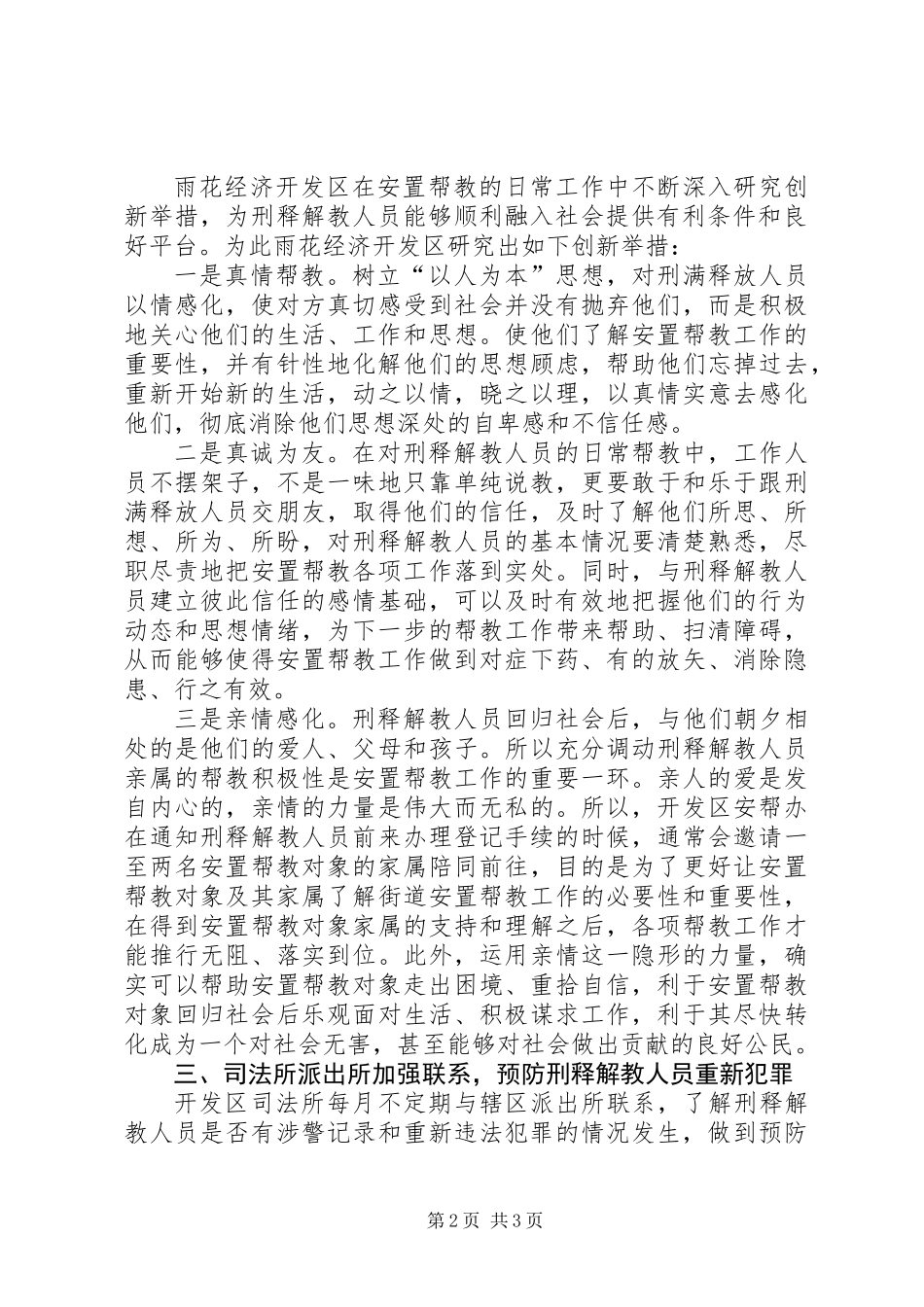 XX年司法所安置帮教工作总结_第2页