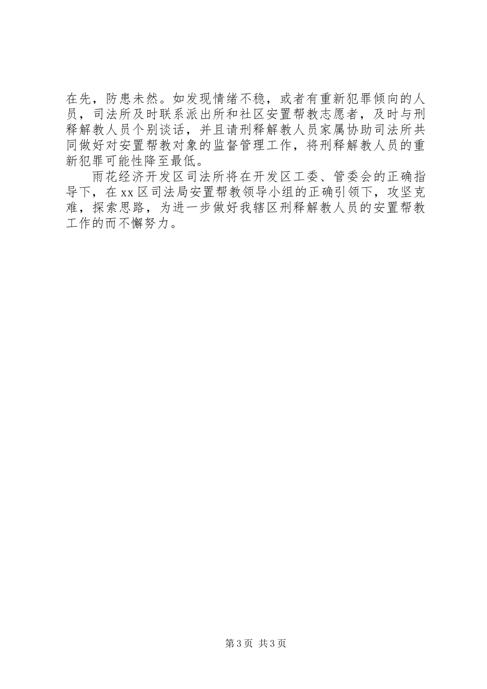 XX年司法所安置帮教工作总结_第3页