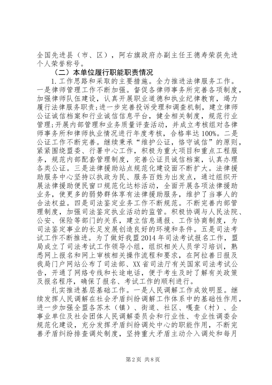 XX年司法局领导班子工作总结_第2页