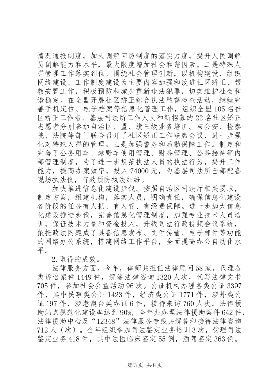 XX年司法局领导班子工作总结_第3页