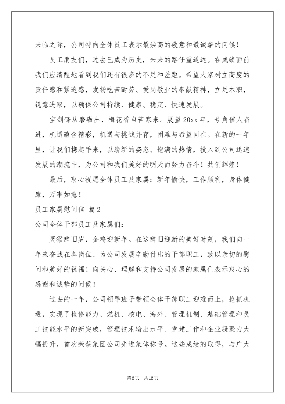 员工家属慰问信集锦九篇_第2页