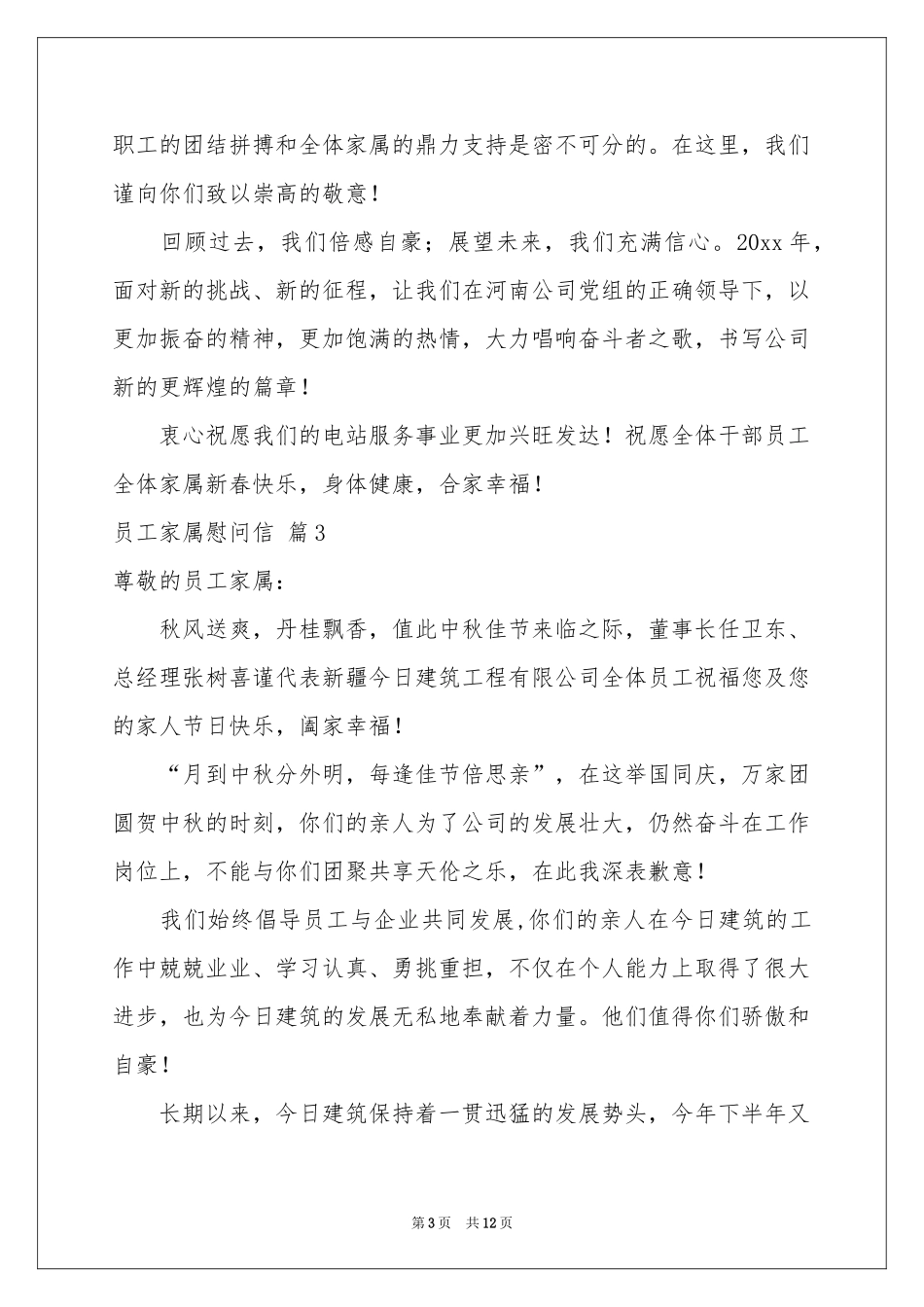 员工家属慰问信集锦九篇_第3页