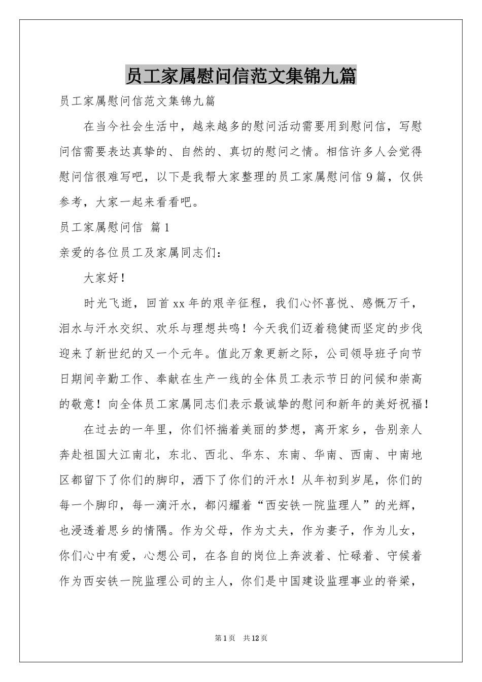 员工家属慰问信范本集锦九篇_第1页
