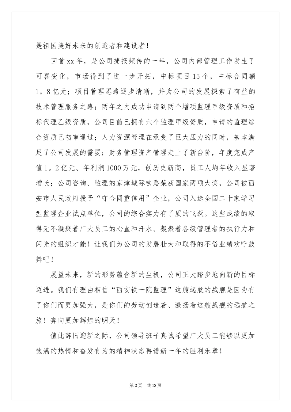 员工家属慰问信范本集锦九篇_第2页