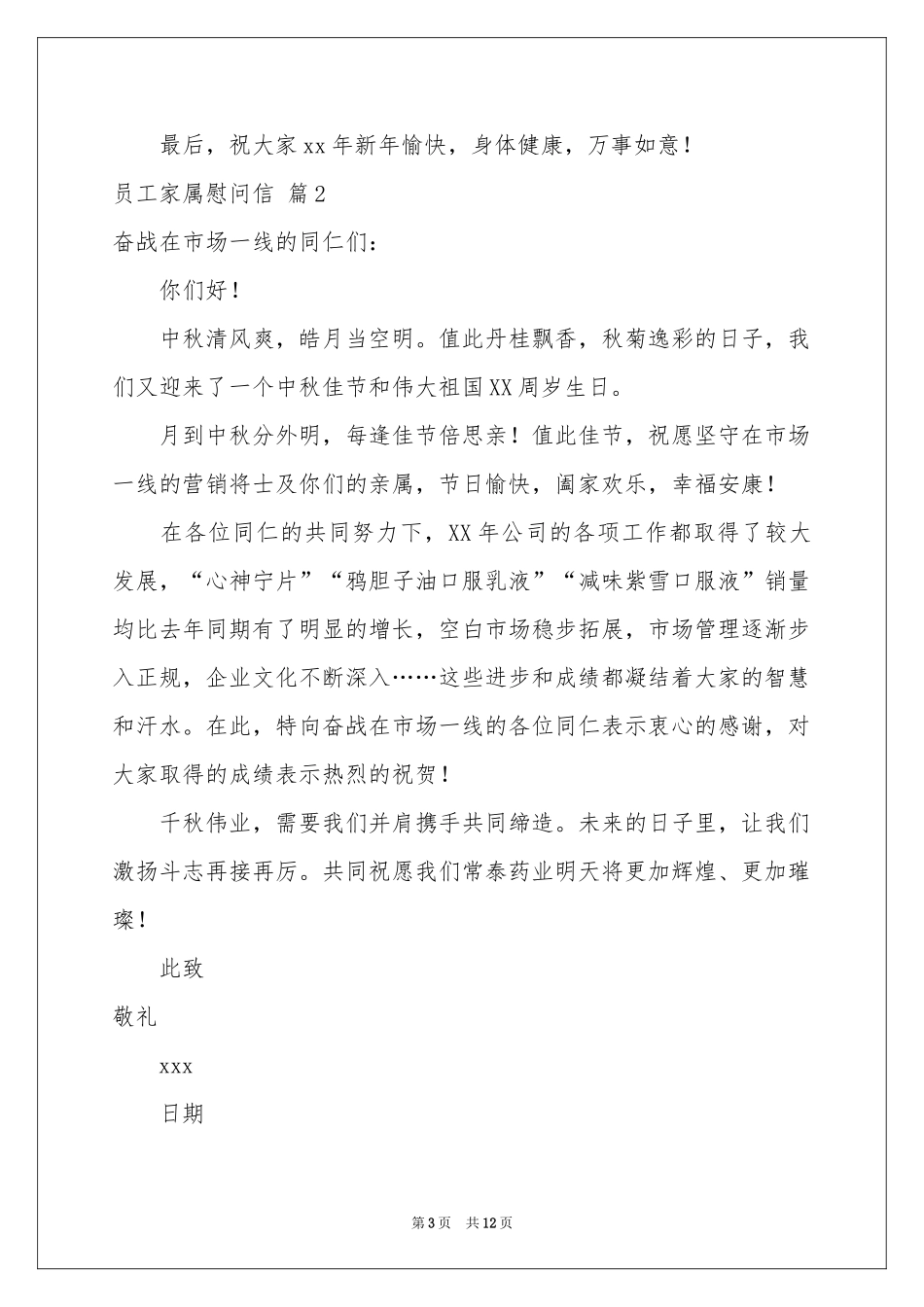 员工家属慰问信范本集锦九篇_第3页