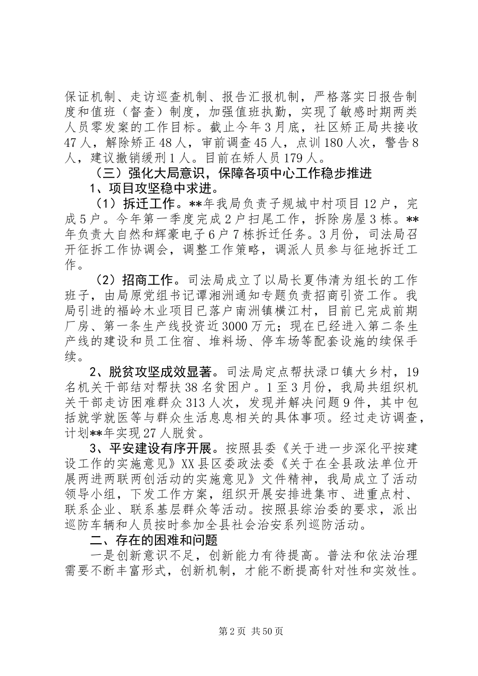 XX年司法局第一季度工作总结大全_第2页