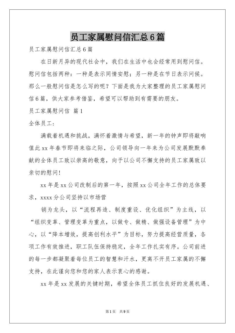 员工家属慰问信汇总6篇_第1页