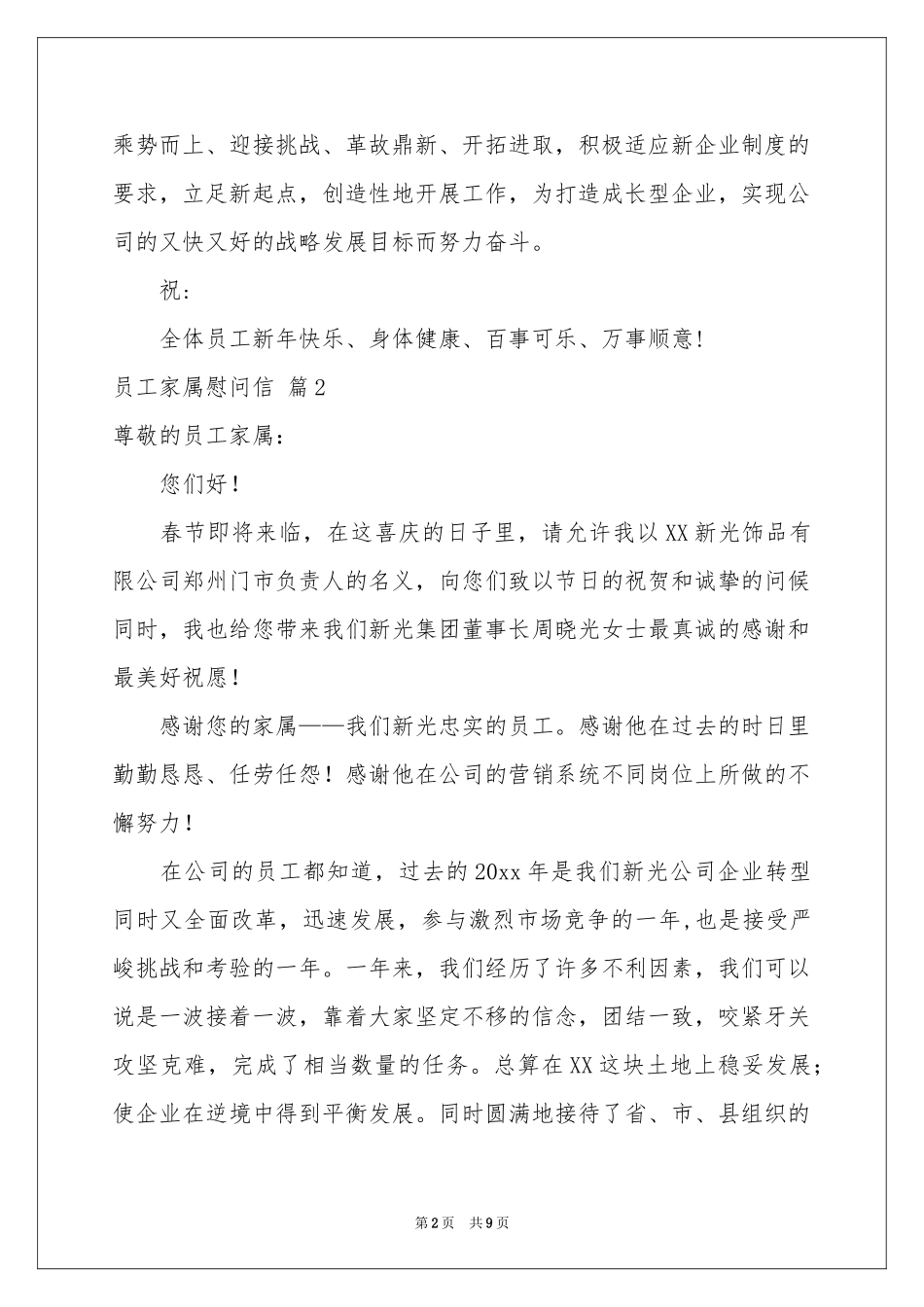 员工家属慰问信汇总6篇_第2页