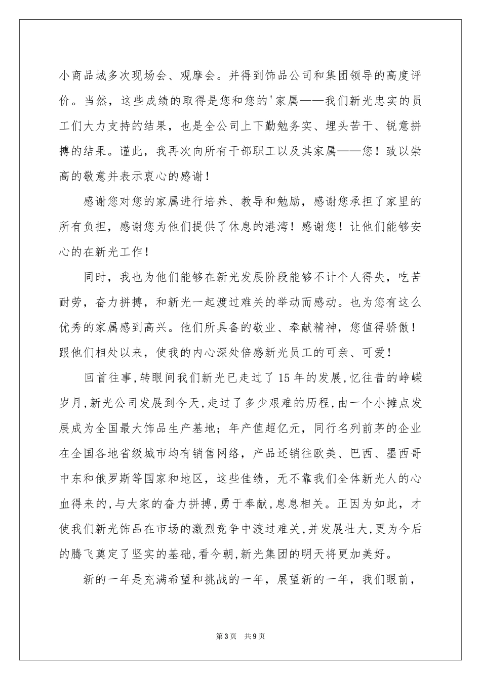 员工家属慰问信汇总6篇_第3页