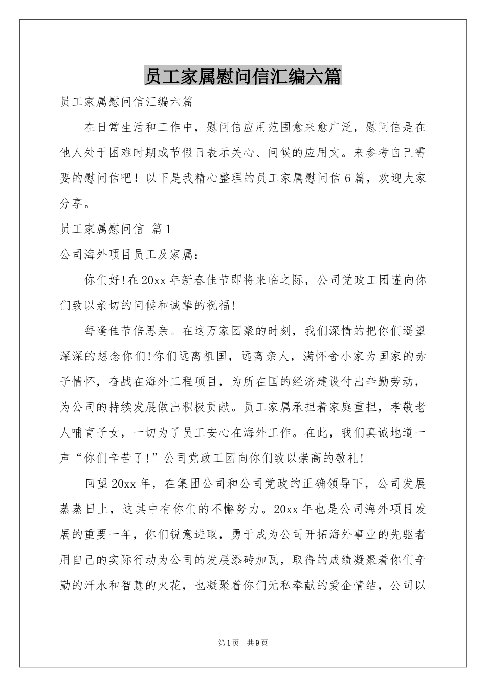 员工家属慰问信汇编六篇_第1页