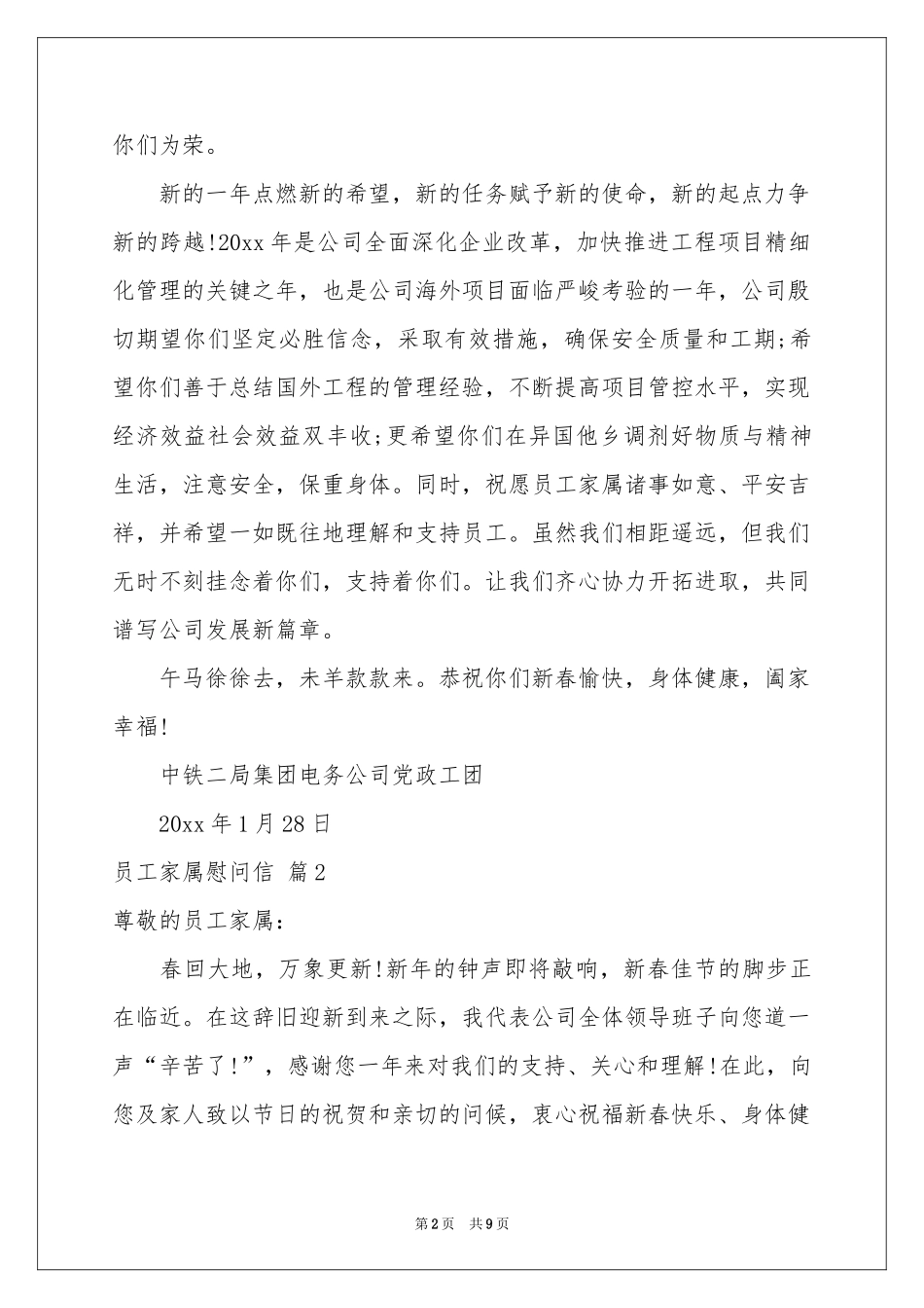 员工家属慰问信汇编六篇_第2页