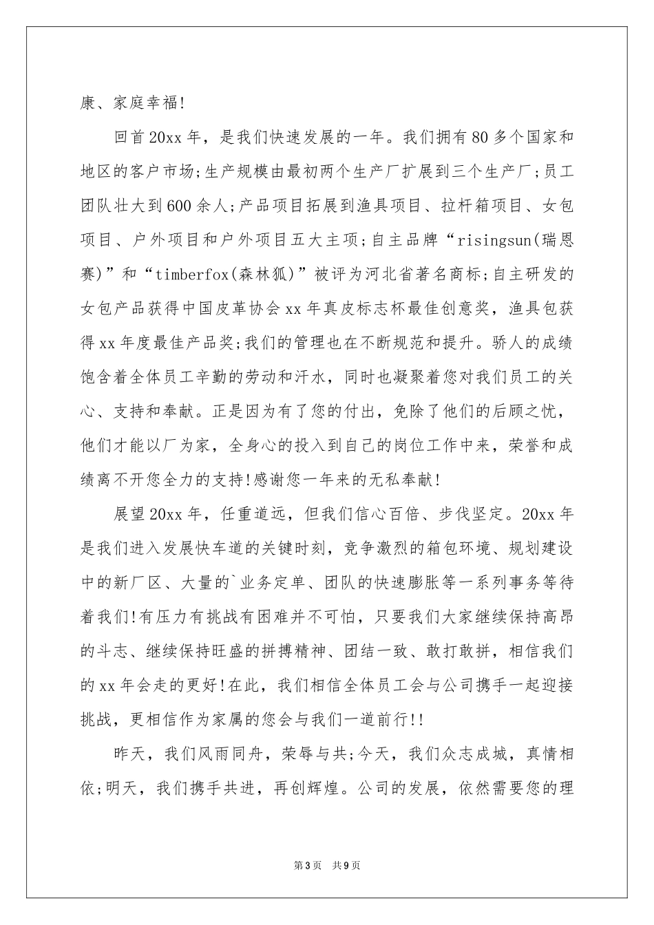 员工家属慰问信汇编六篇_第3页