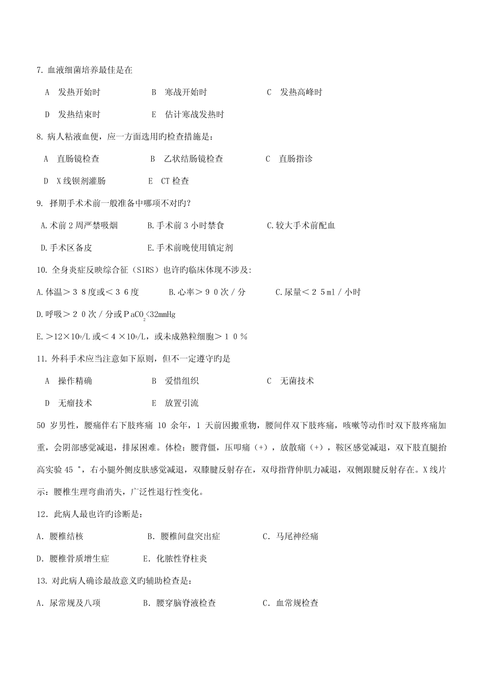 2022年外科出科考试题库 _第2页