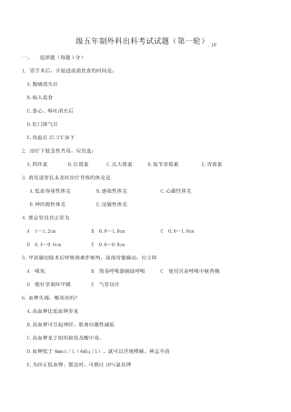 2022年外科出科考试题库 