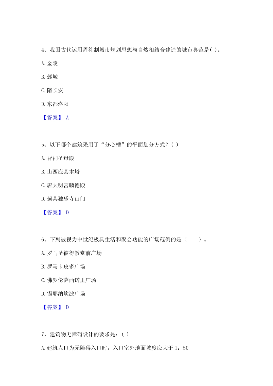 2023年-2024年一级注册建筑师之建筑设计题库附答案(典型题) _第2页