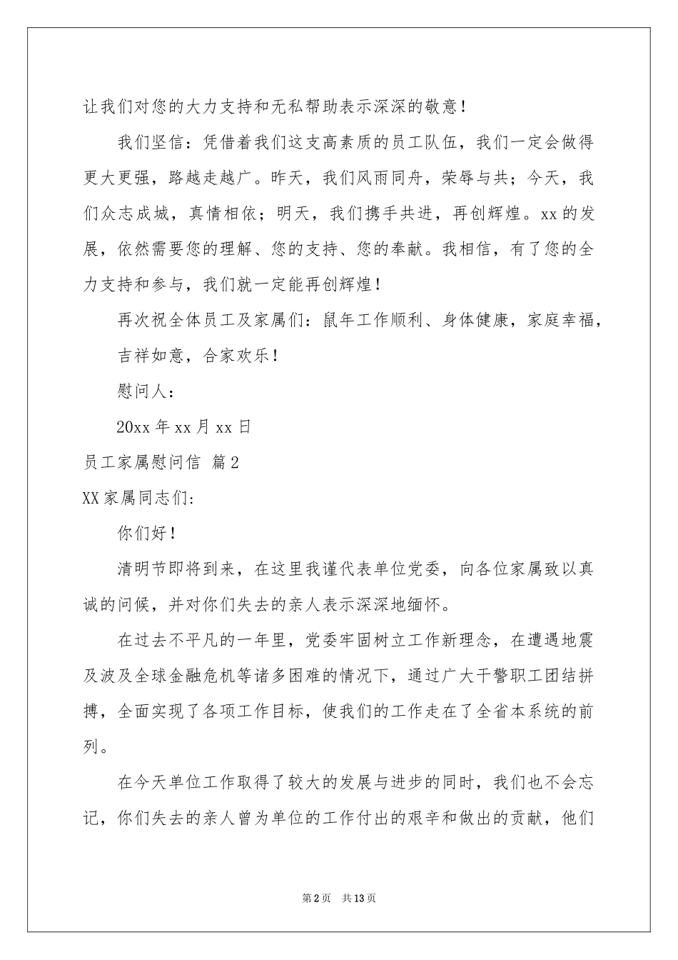 员工家属慰问信锦集10篇_第2页