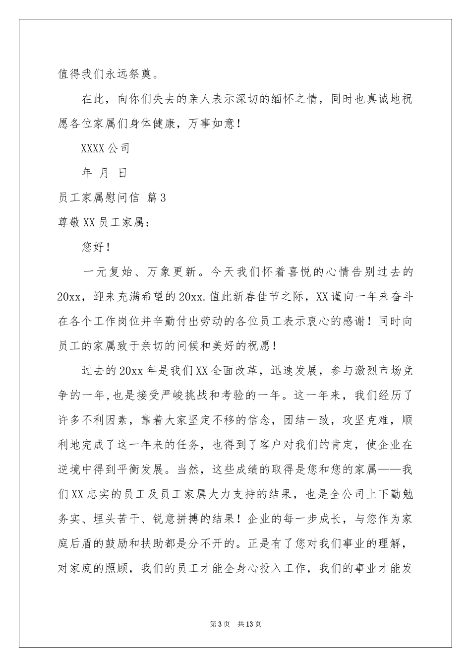 员工家属慰问信锦集10篇_第3页