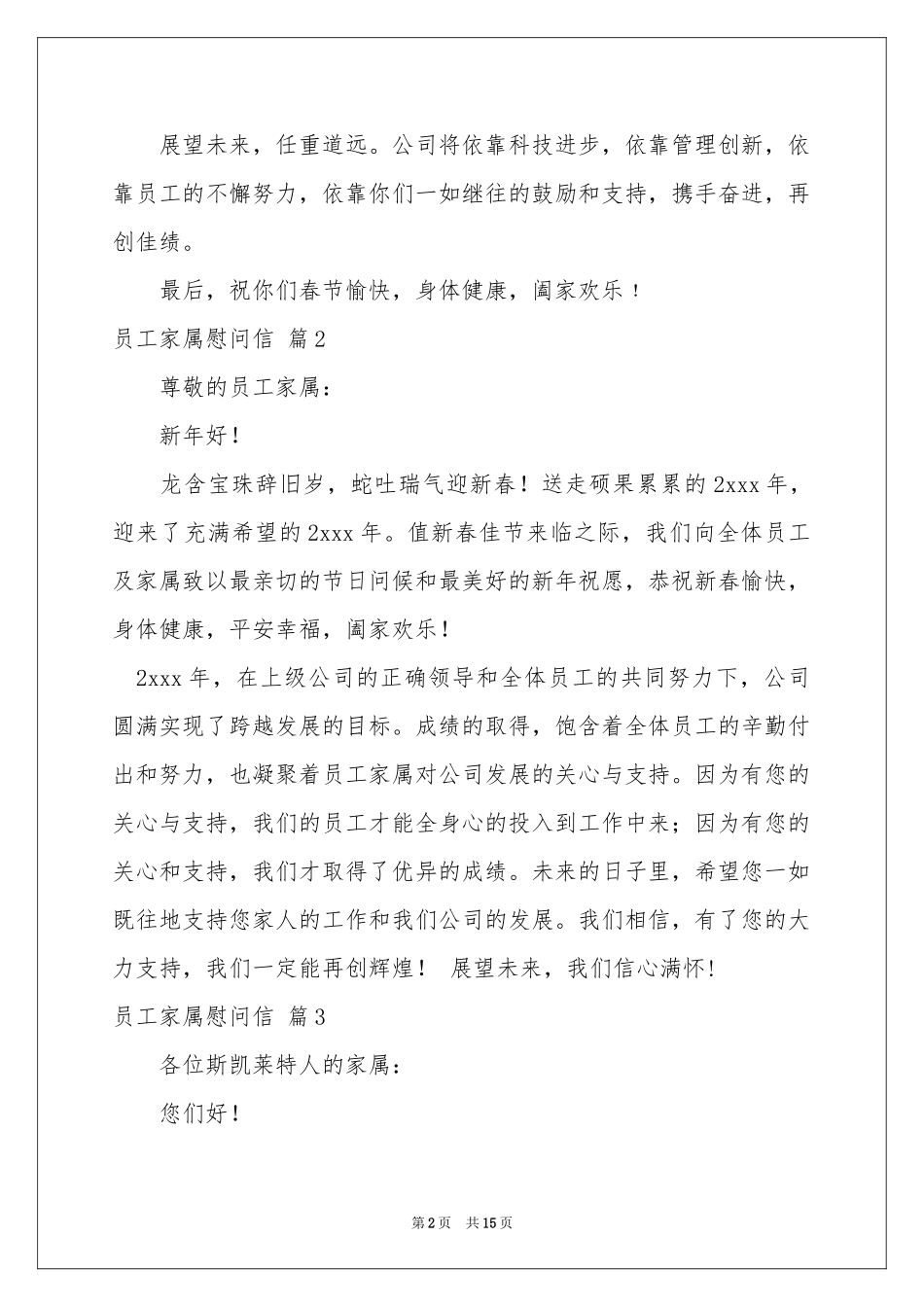 员工家属慰问信模板汇总10篇_第2页