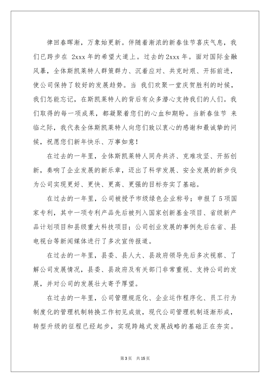 员工家属慰问信模板汇总10篇_第3页