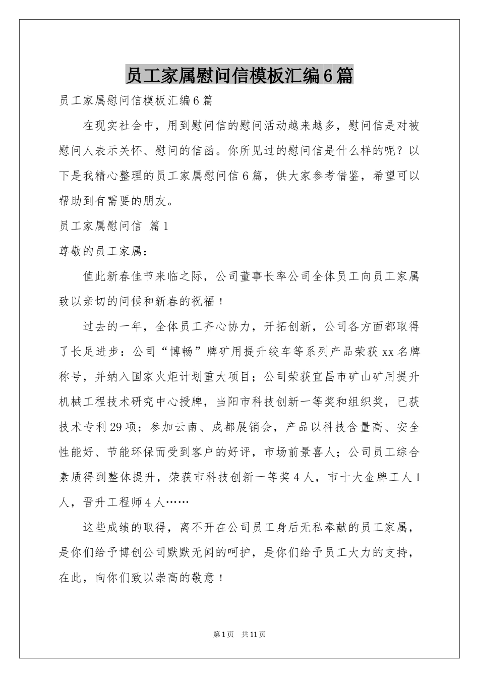 员工家属慰问信模板汇编6篇_第1页