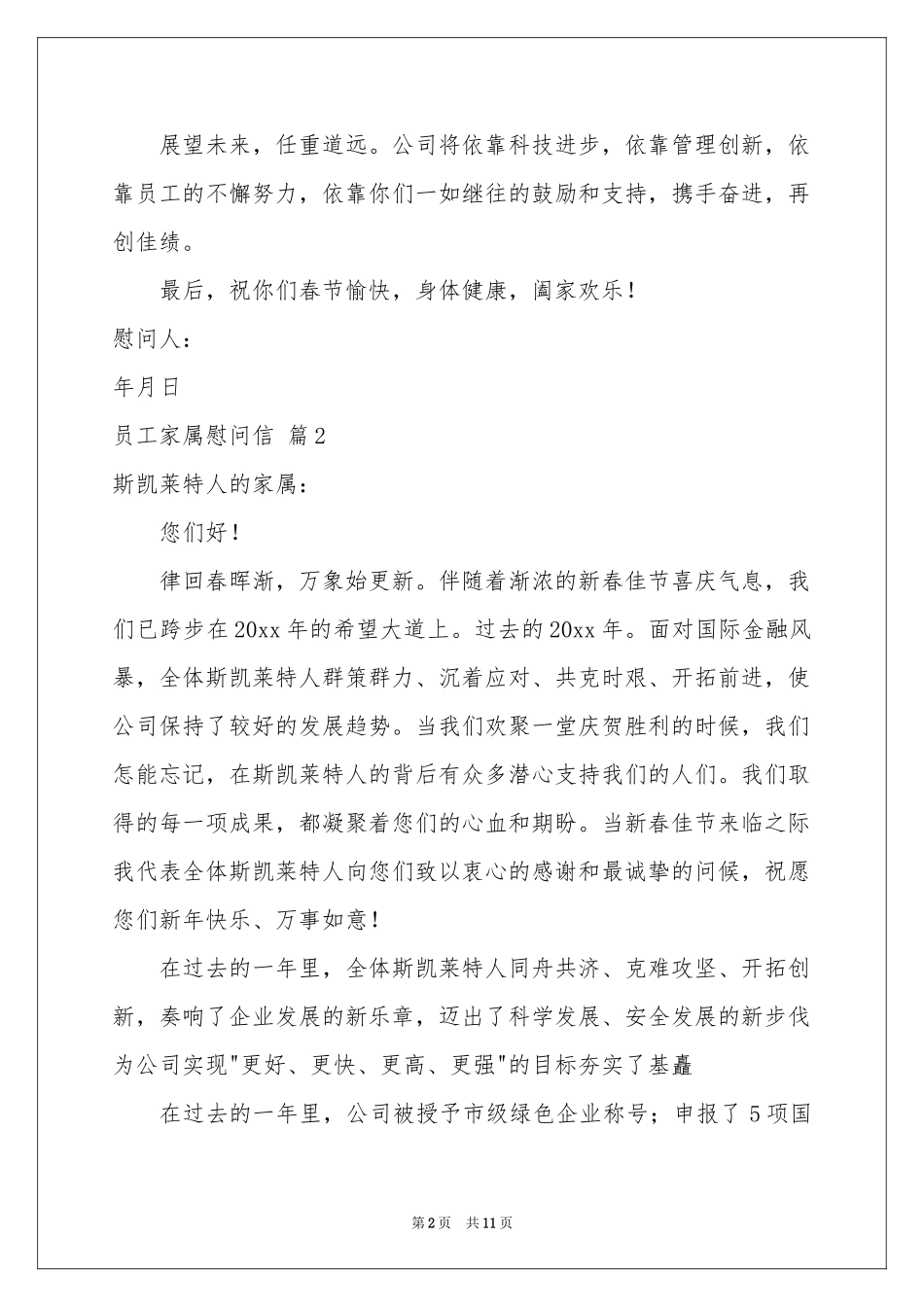 员工家属慰问信模板汇编6篇_第2页