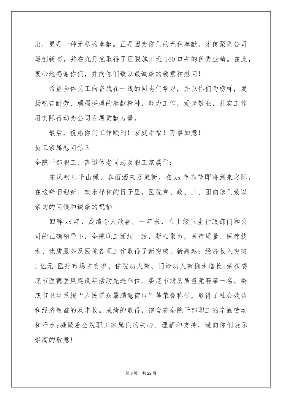 员工家属慰问信_第3页
