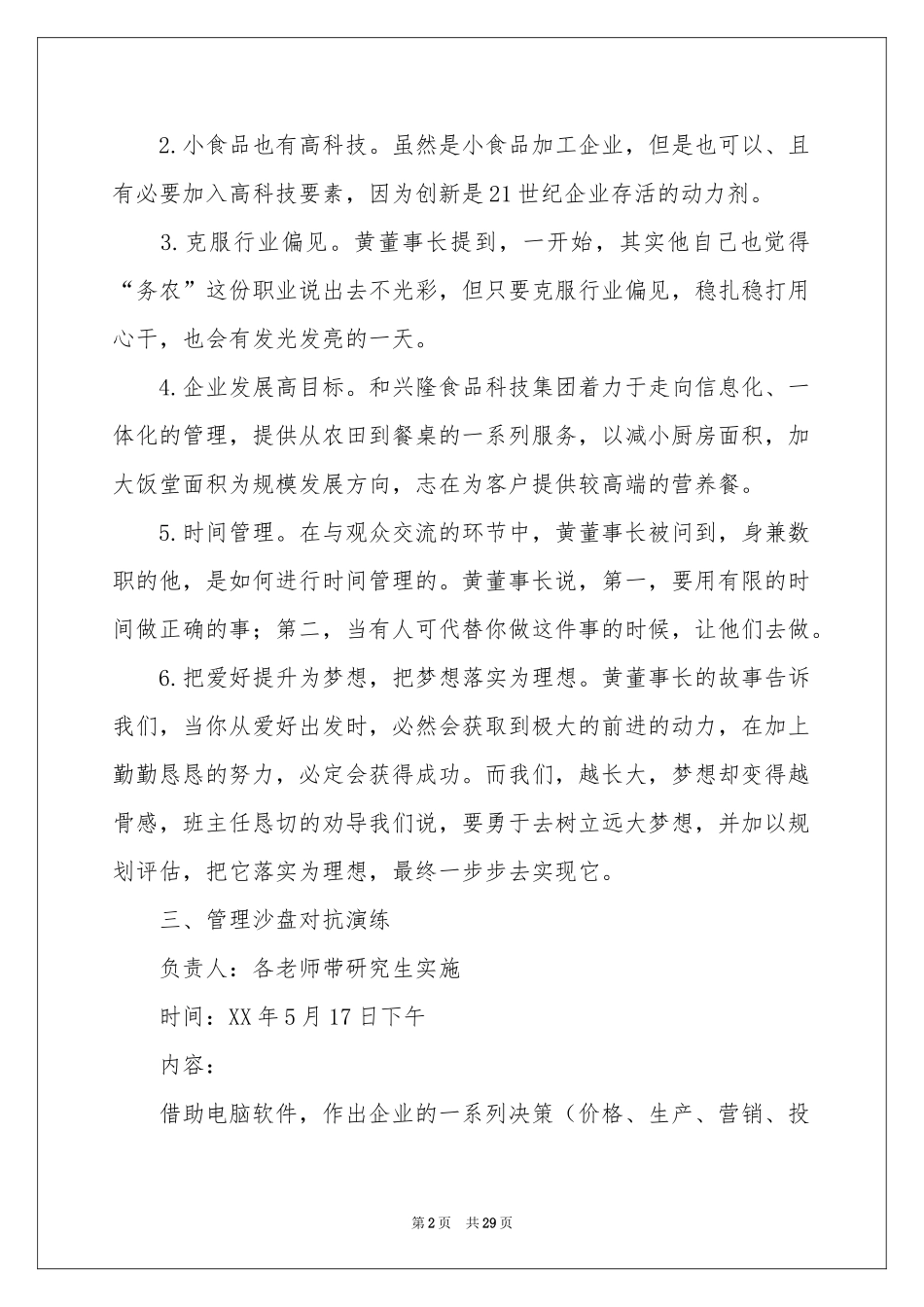 员工实习报告集合十篇_第2页