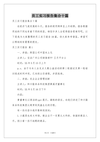 员工实习报告集合十篇