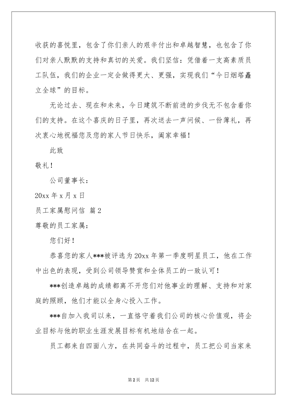 员工家属慰问信范本集合十篇_第2页