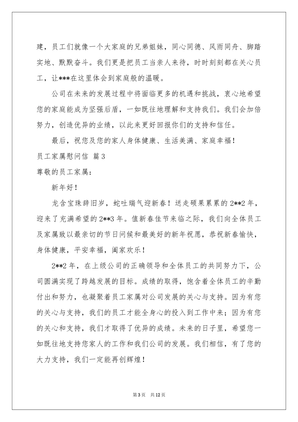 员工家属慰问信范本集合十篇_第3页