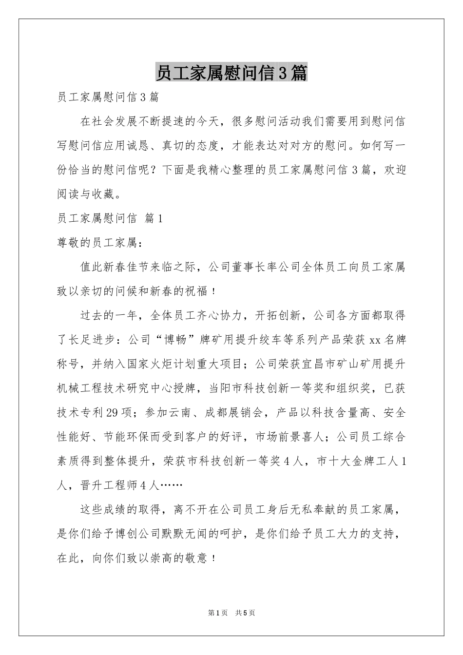 员工家属慰问信3篇_第1页