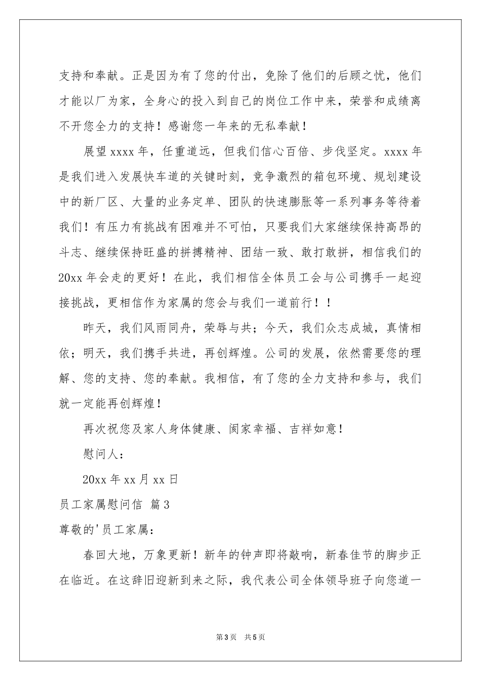 员工家属慰问信3篇_第3页