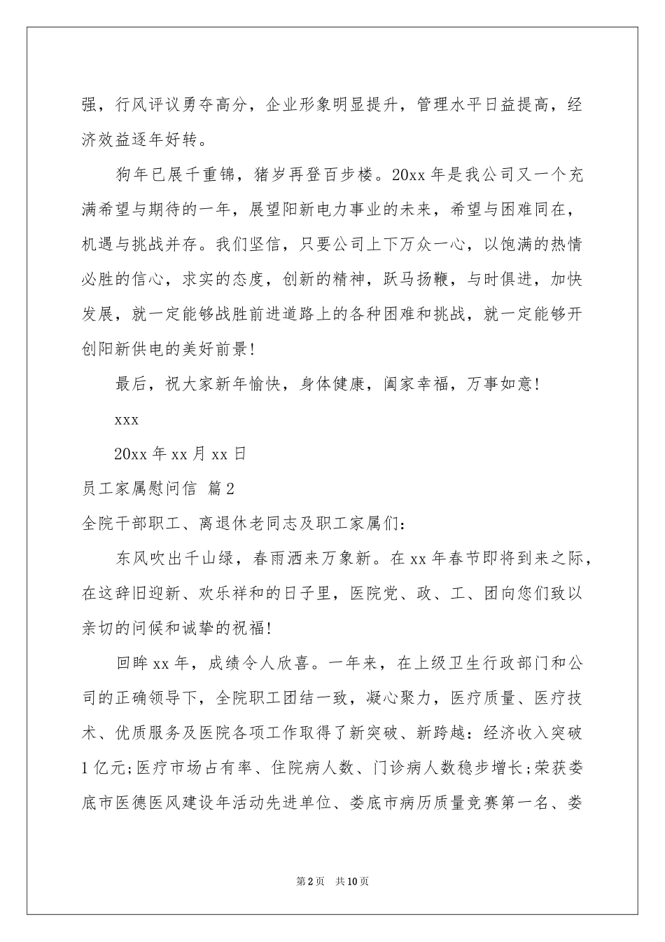 员工家属慰问信汇总六篇_第2页