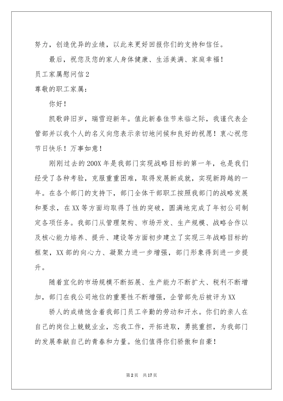 员工家属慰问信15篇_第2页